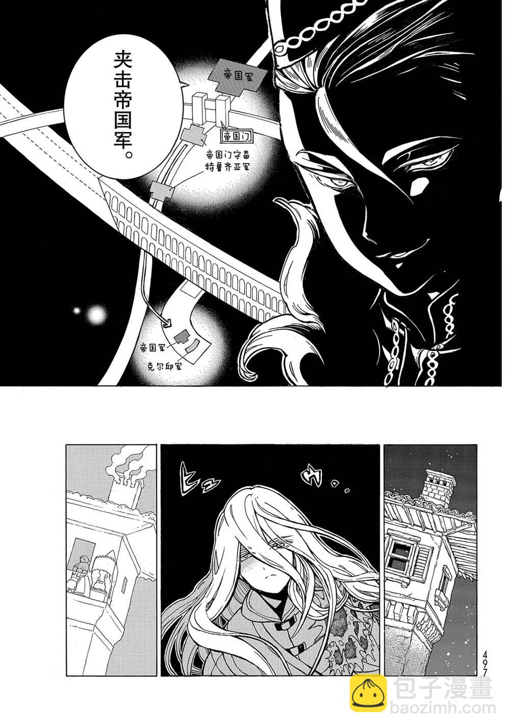 將國之天鷹星 - 第124話 - 3