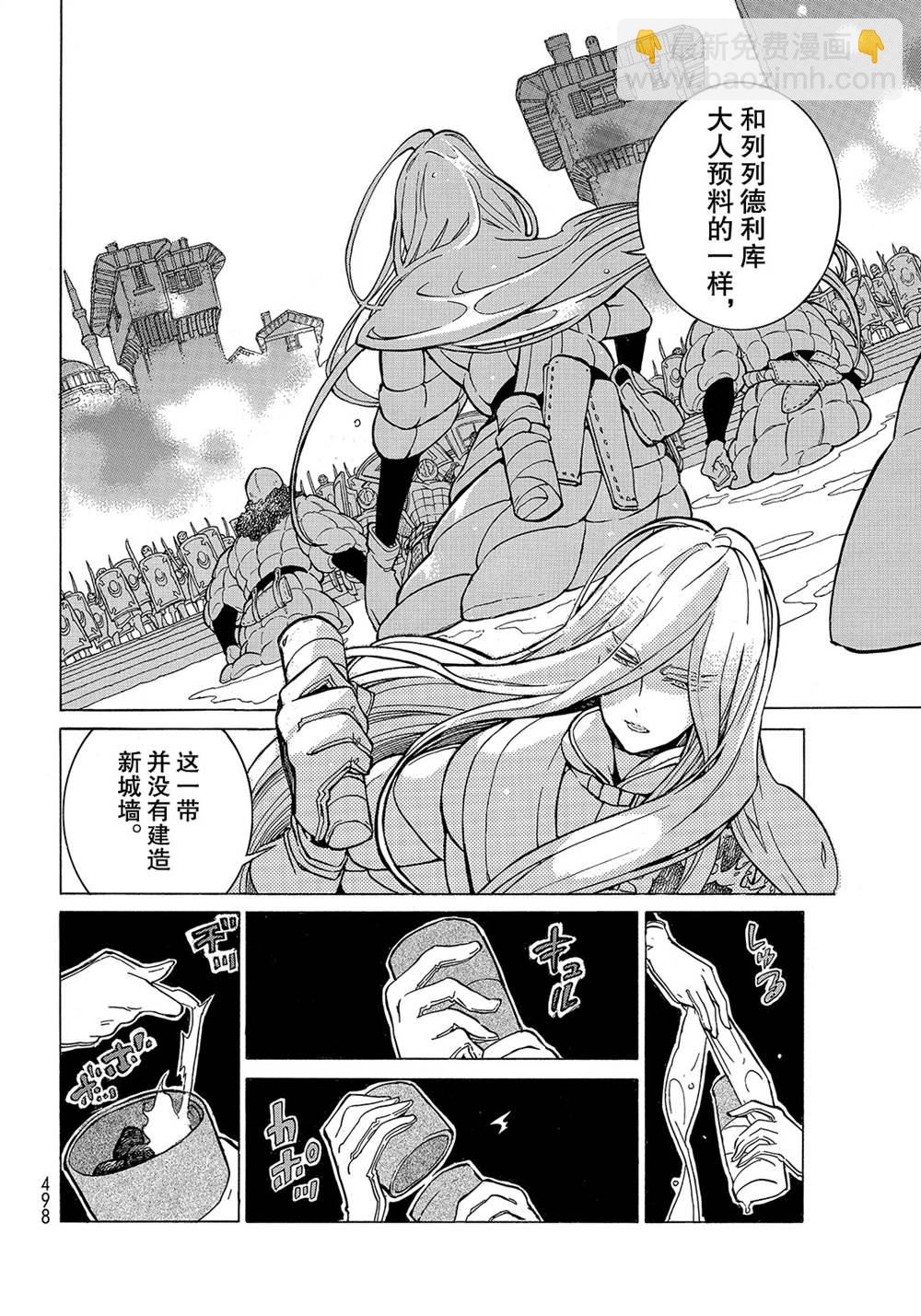 將國之天鷹星 - 第124話 - 4