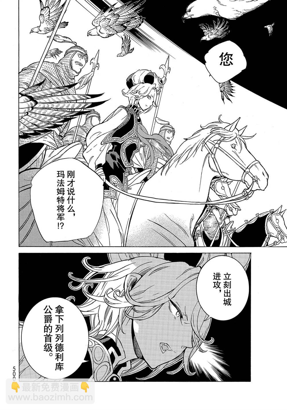 將國之天鷹星 - 第124話 - 6