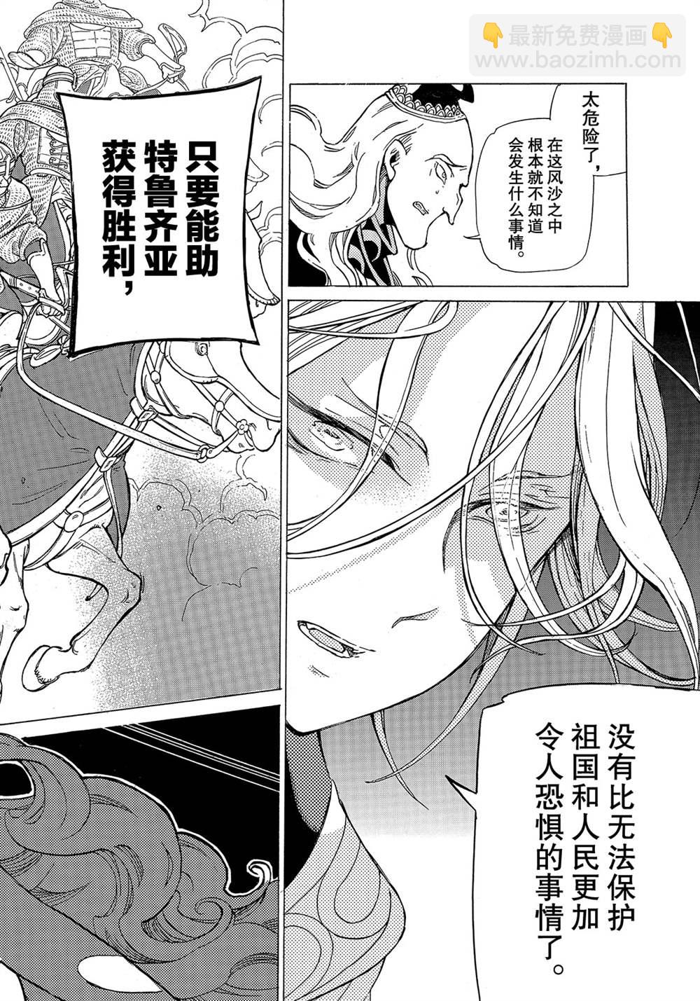 將國之天鷹星 - 第124話 - 6