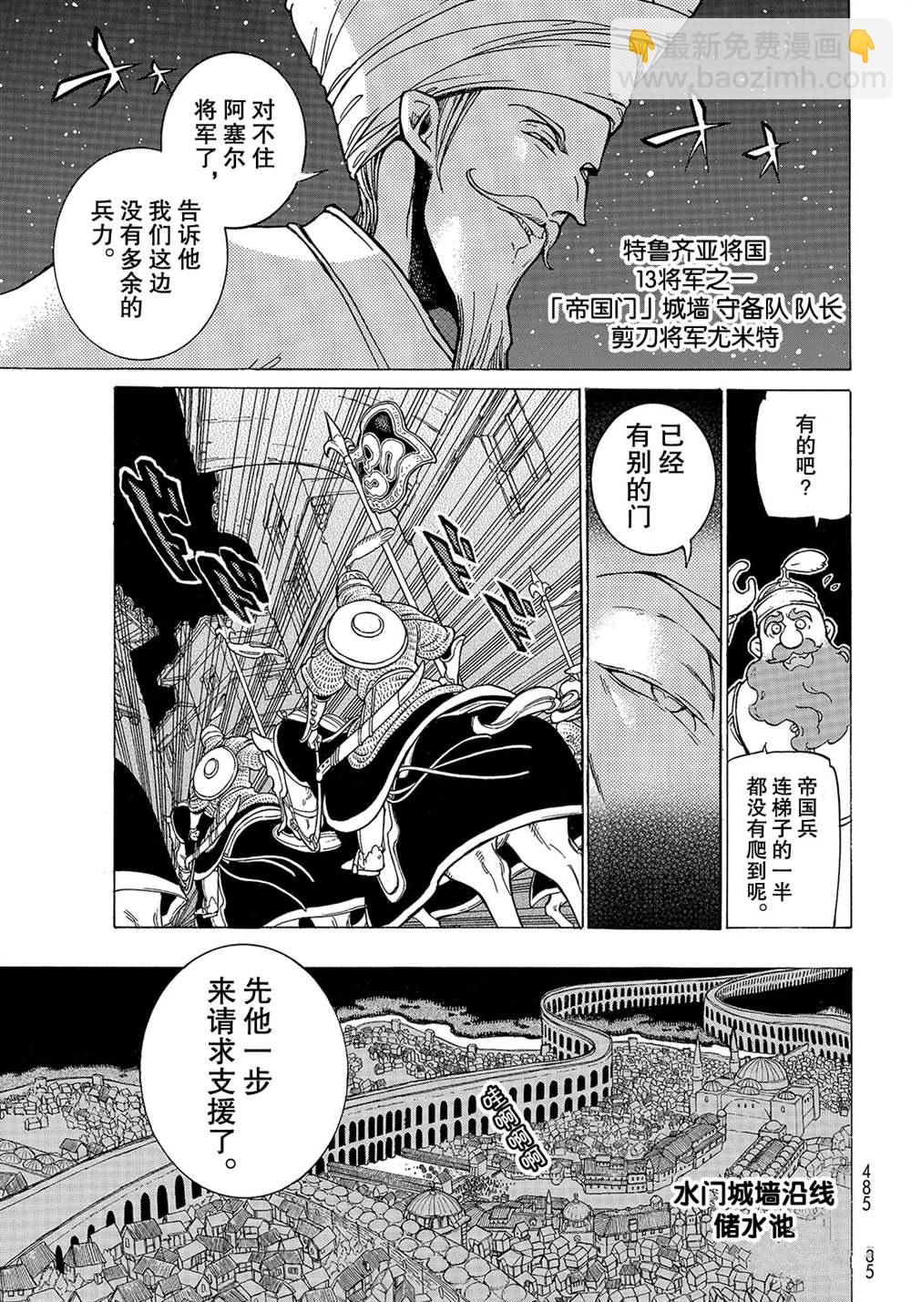 將國之天鷹星 - 第124話 - 3