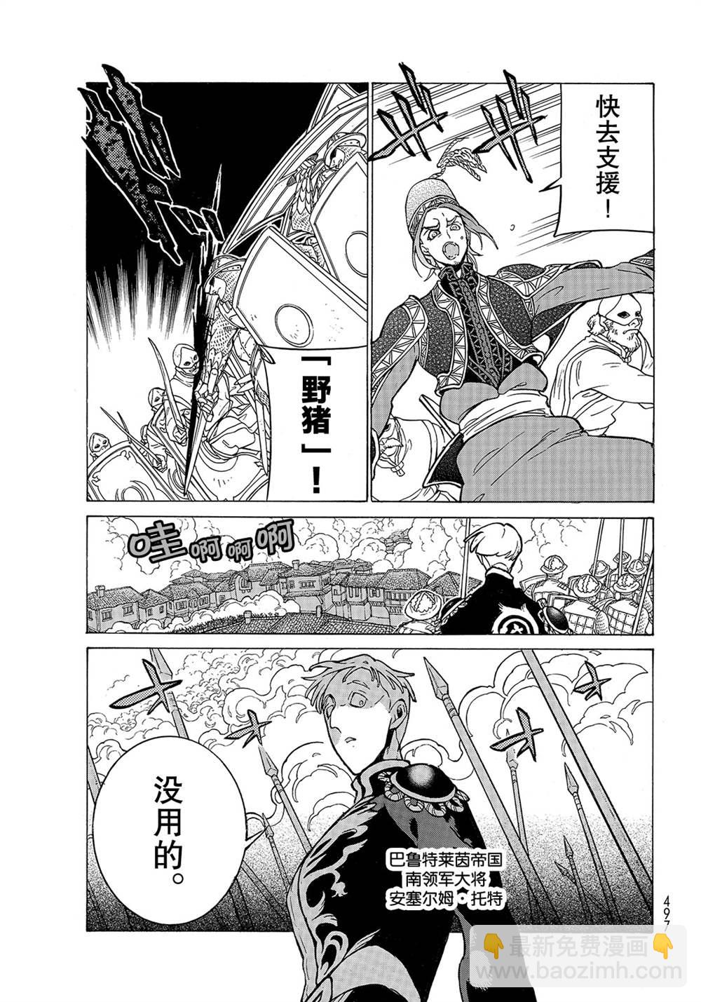 將國之天鷹星 - 第126話 - 1