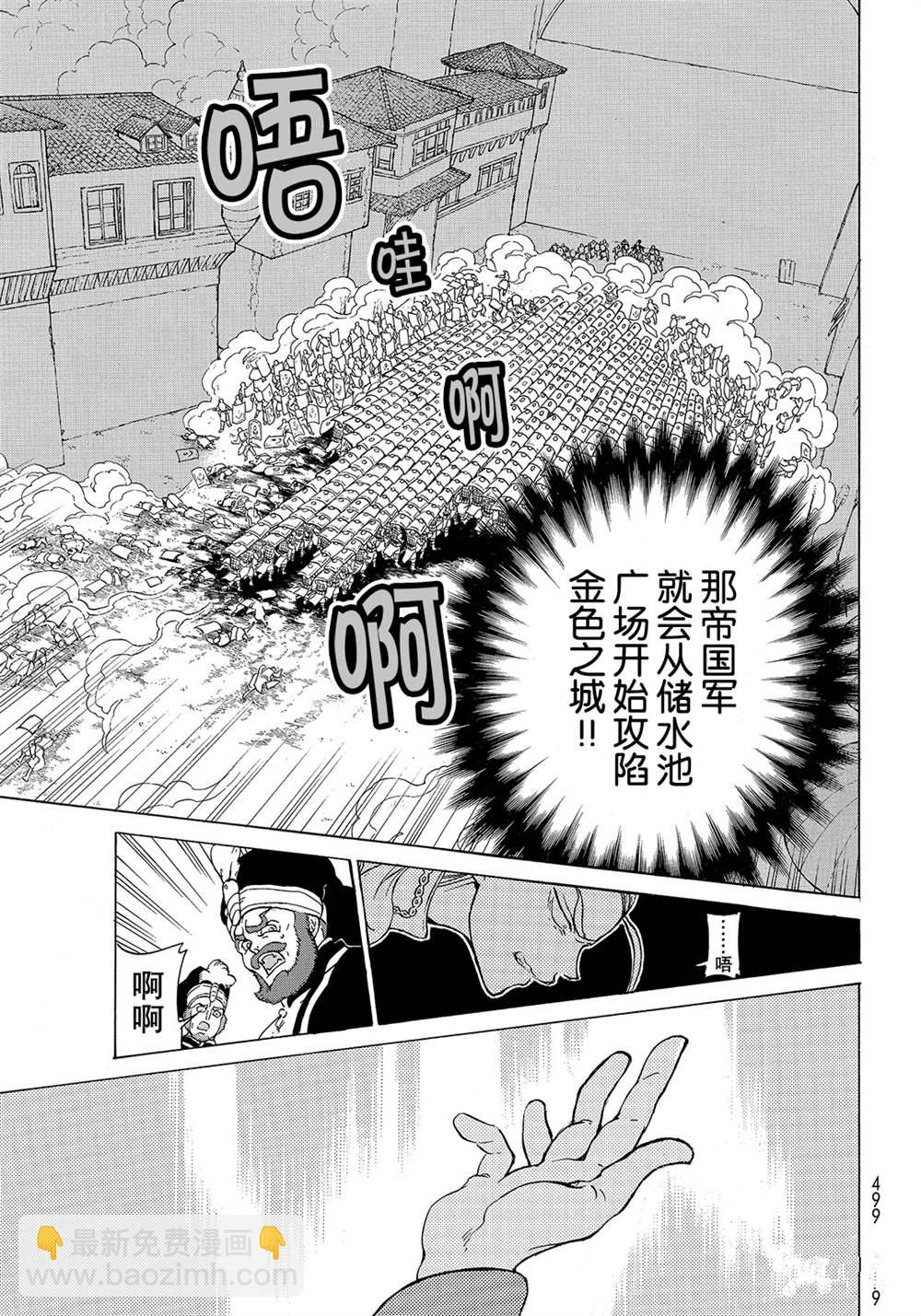 將國之天鷹星 - 第126話 - 3