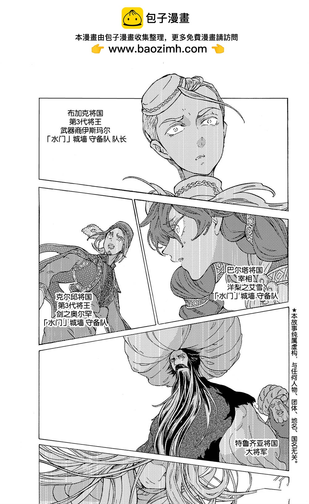 將國之天鷹星 - 第128話 - 1