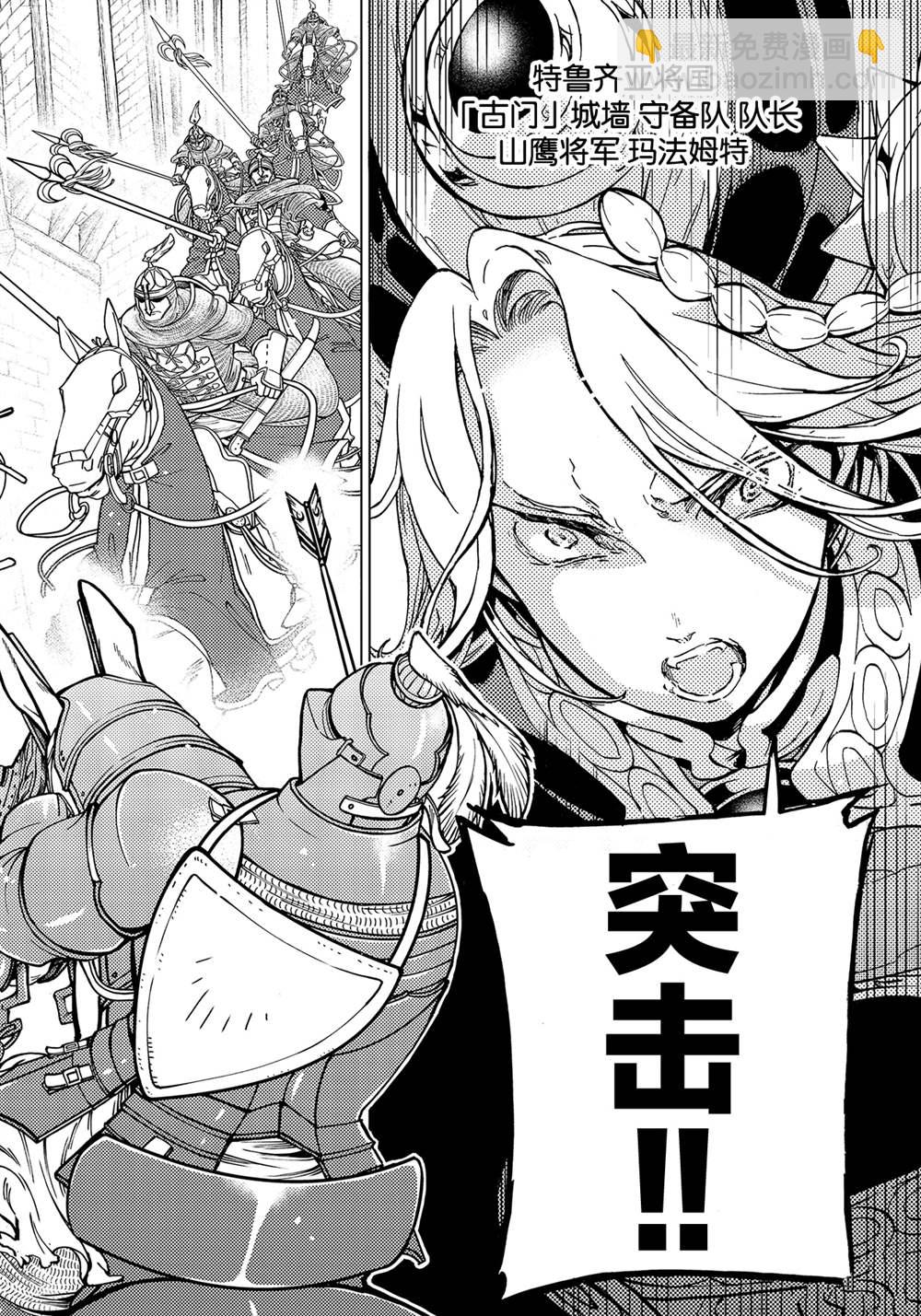 將國之天鷹星 - 第128話 - 4