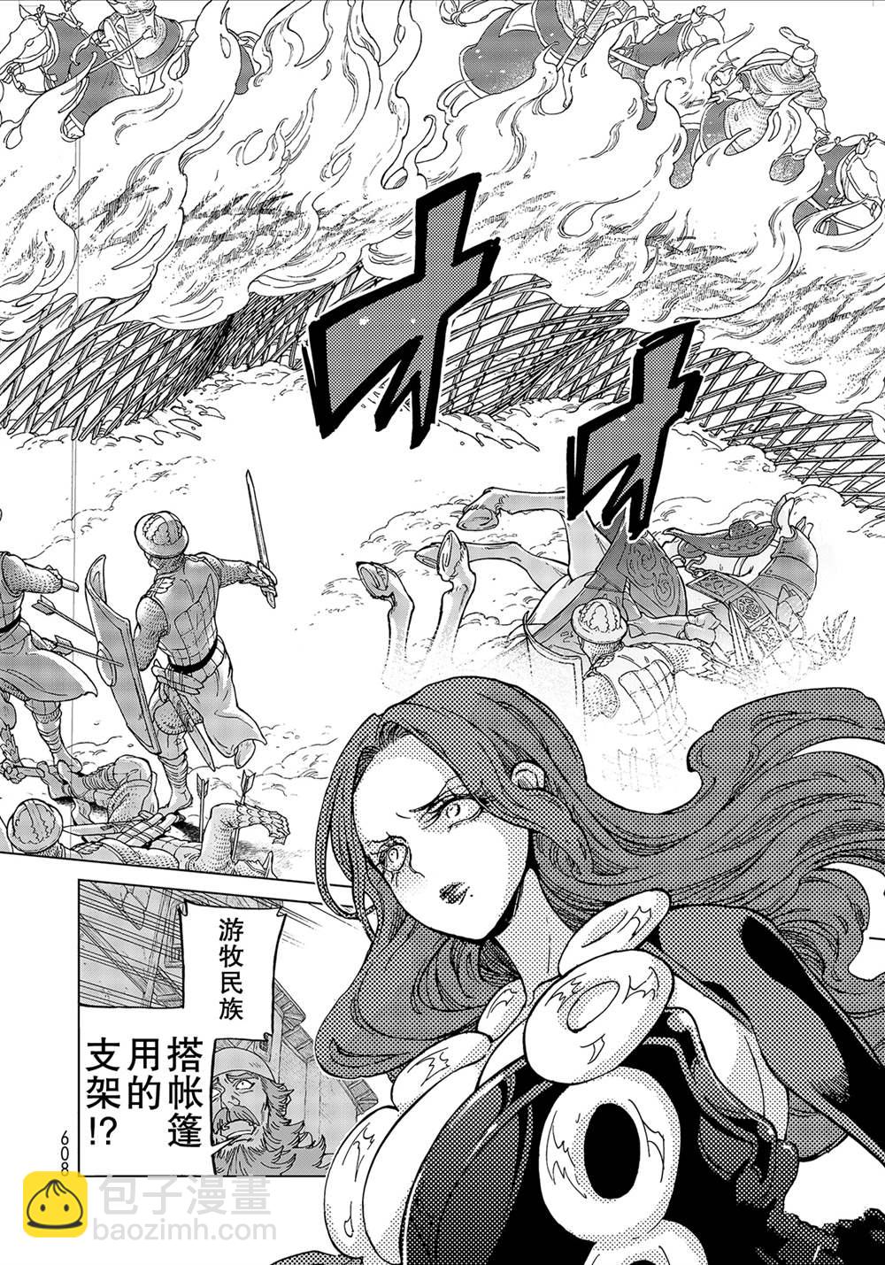 將國之天鷹星 - 第128話 - 2