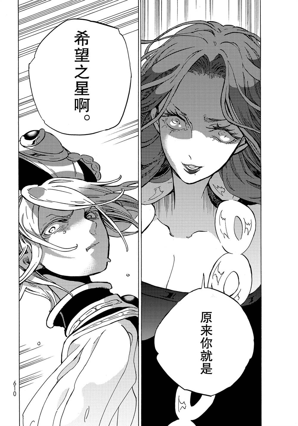 將國之天鷹星 - 第128話 - 4