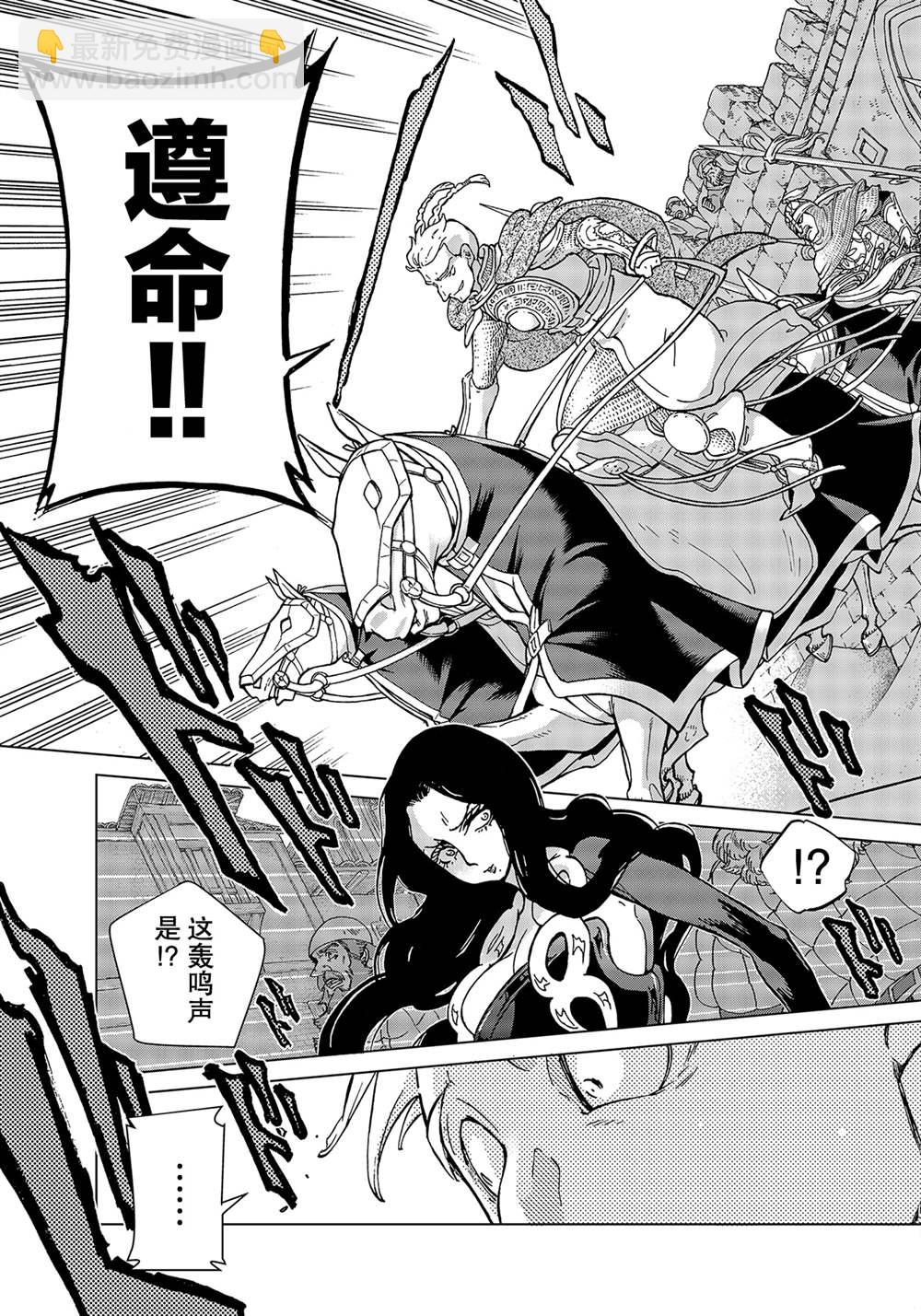 將國之天鷹星 - 第128話 - 3