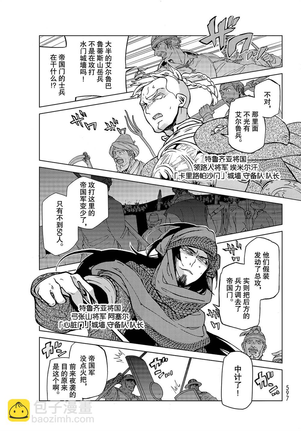 將國之天鷹星 - 第128話 - 3