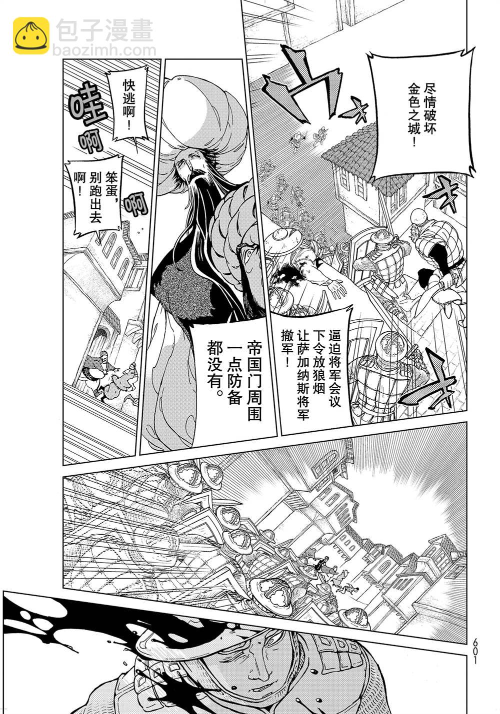 將國之天鷹星 - 第128話 - 1