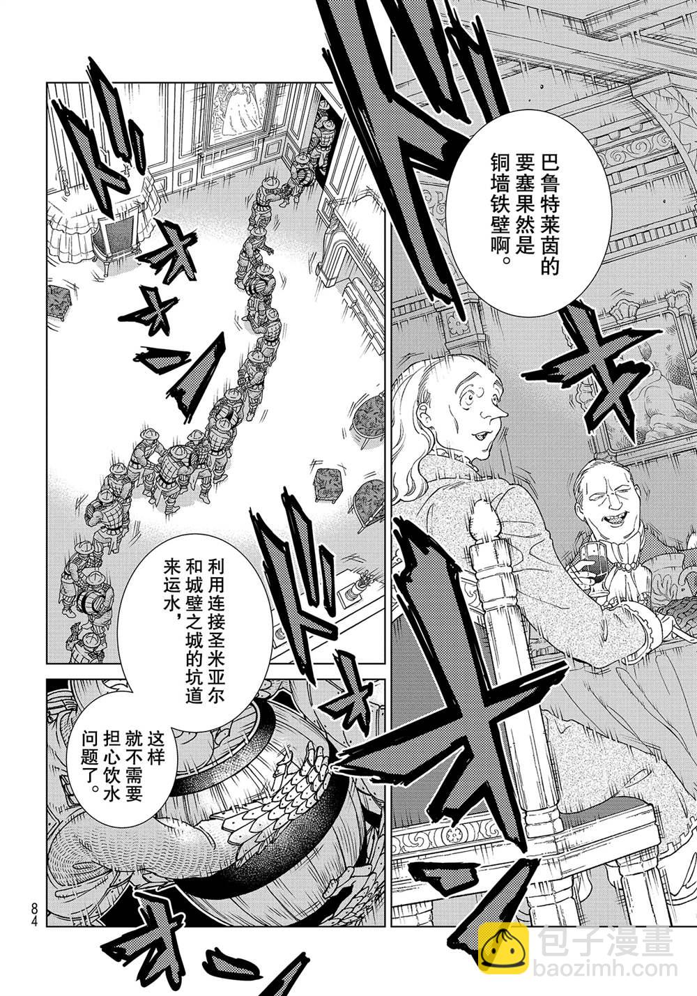 將國之天鷹星 - 第130話 - 6