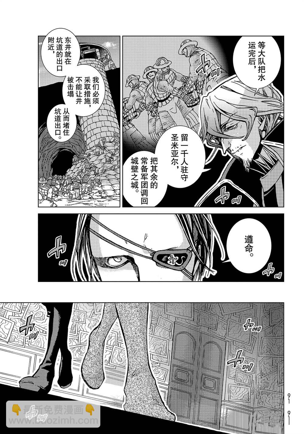 將國之天鷹星 - 第130話 - 1