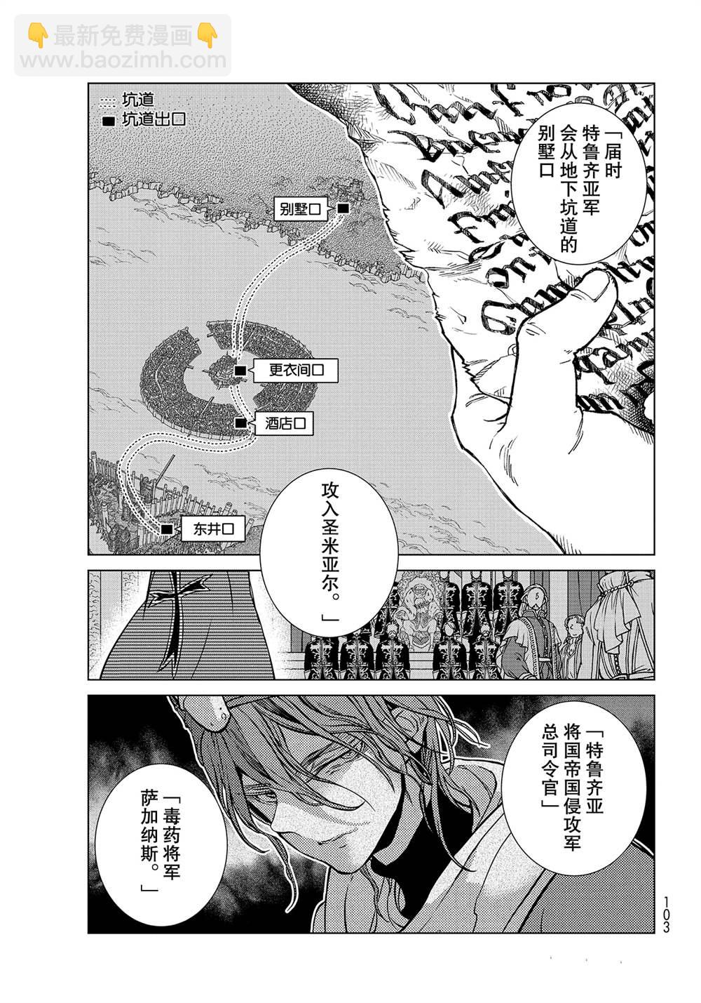 將國之天鷹星 - 第130話 - 1