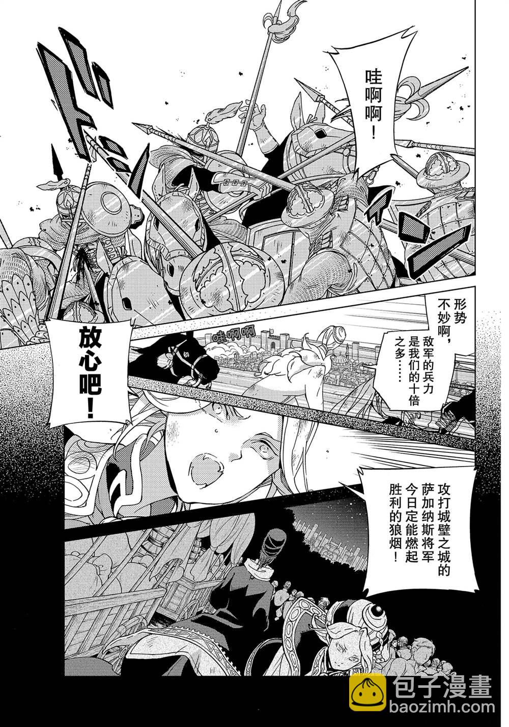 將國之天鷹星 - 第130話 - 5