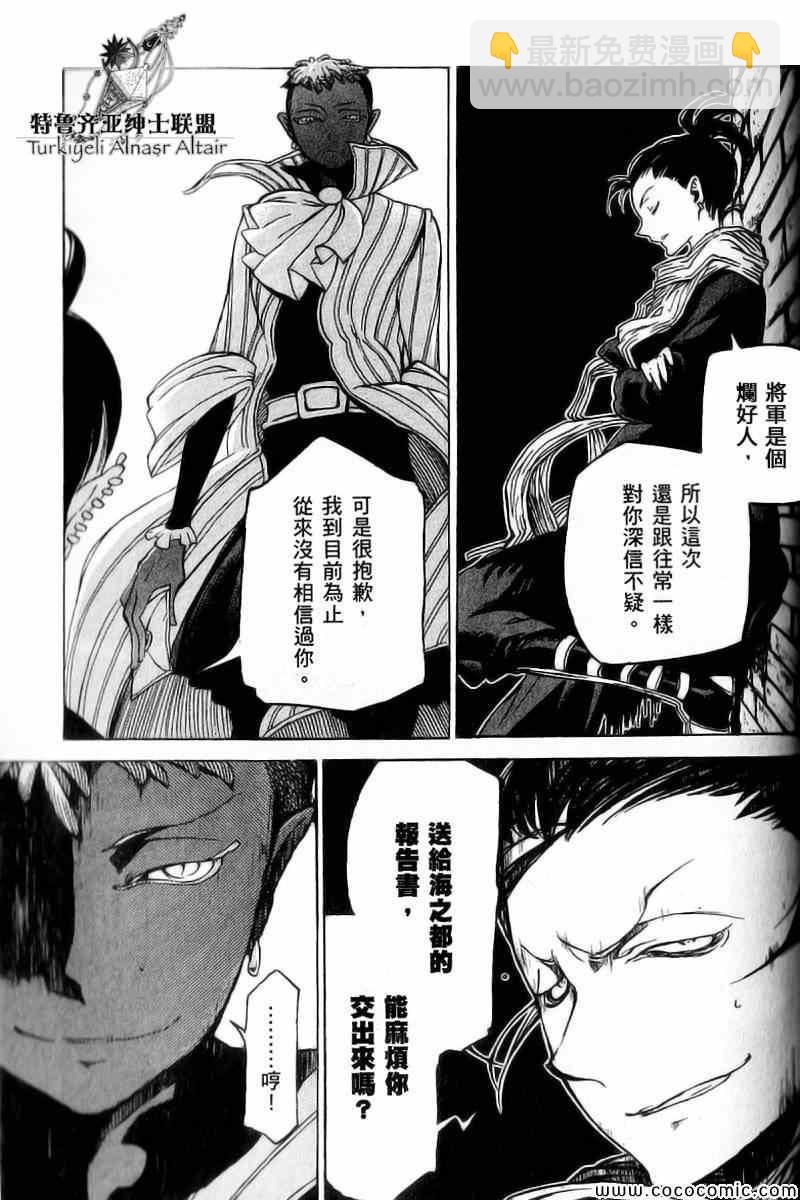 將國之天鷹星 - 第40話 - 4