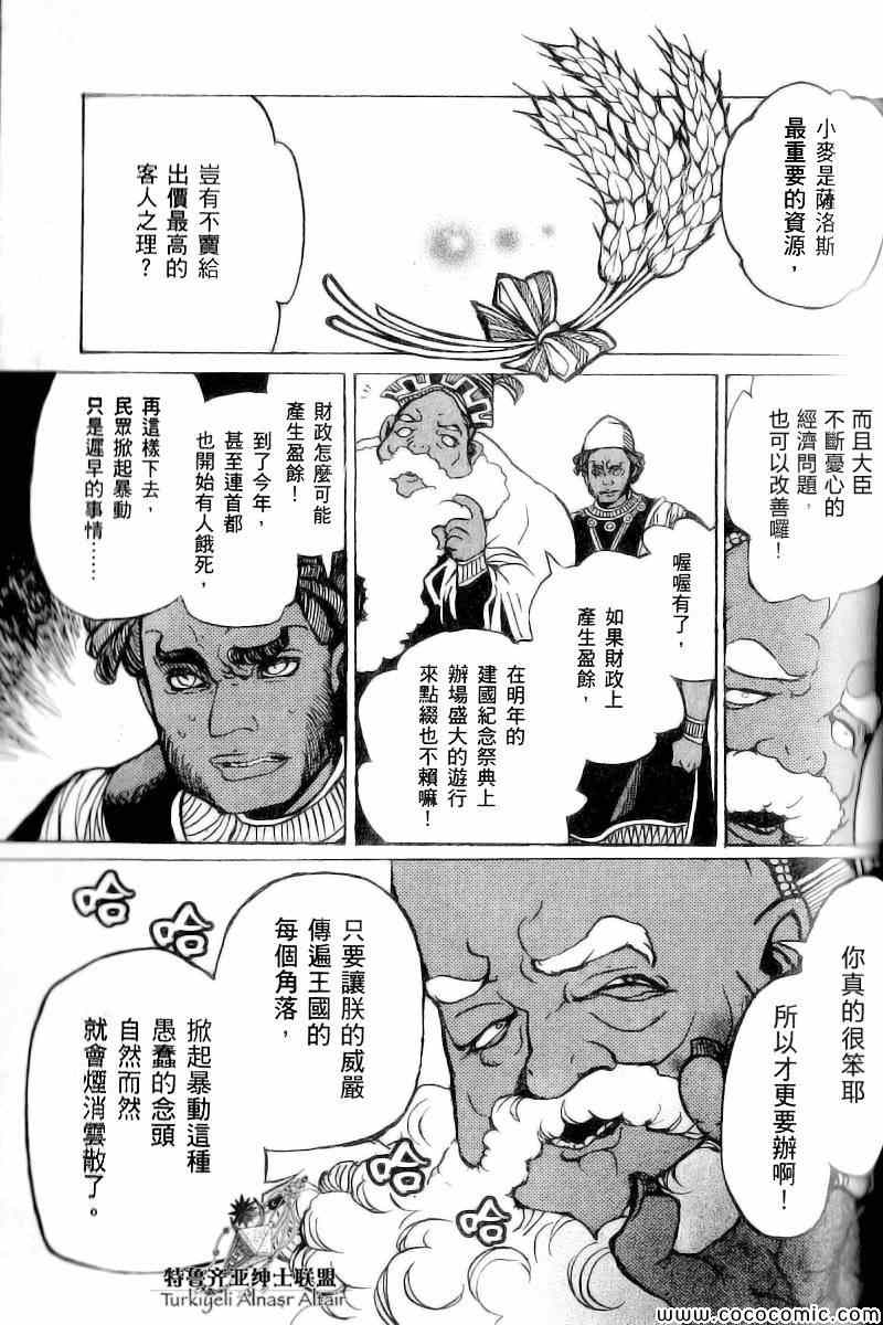 將國之天鷹星 - 第40話 - 2