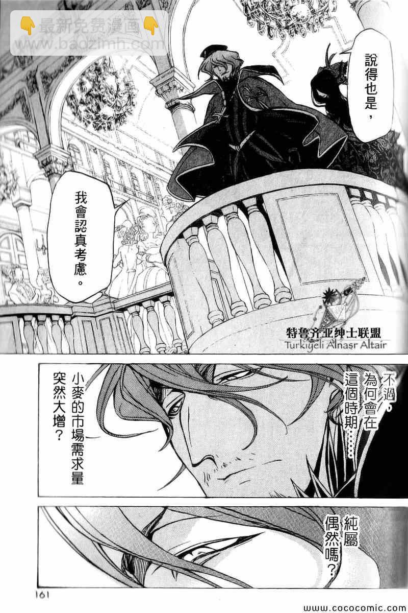 將國之天鷹星 - 第40話 - 6