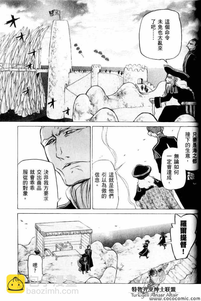 將國之天鷹星 - 第40話 - 2