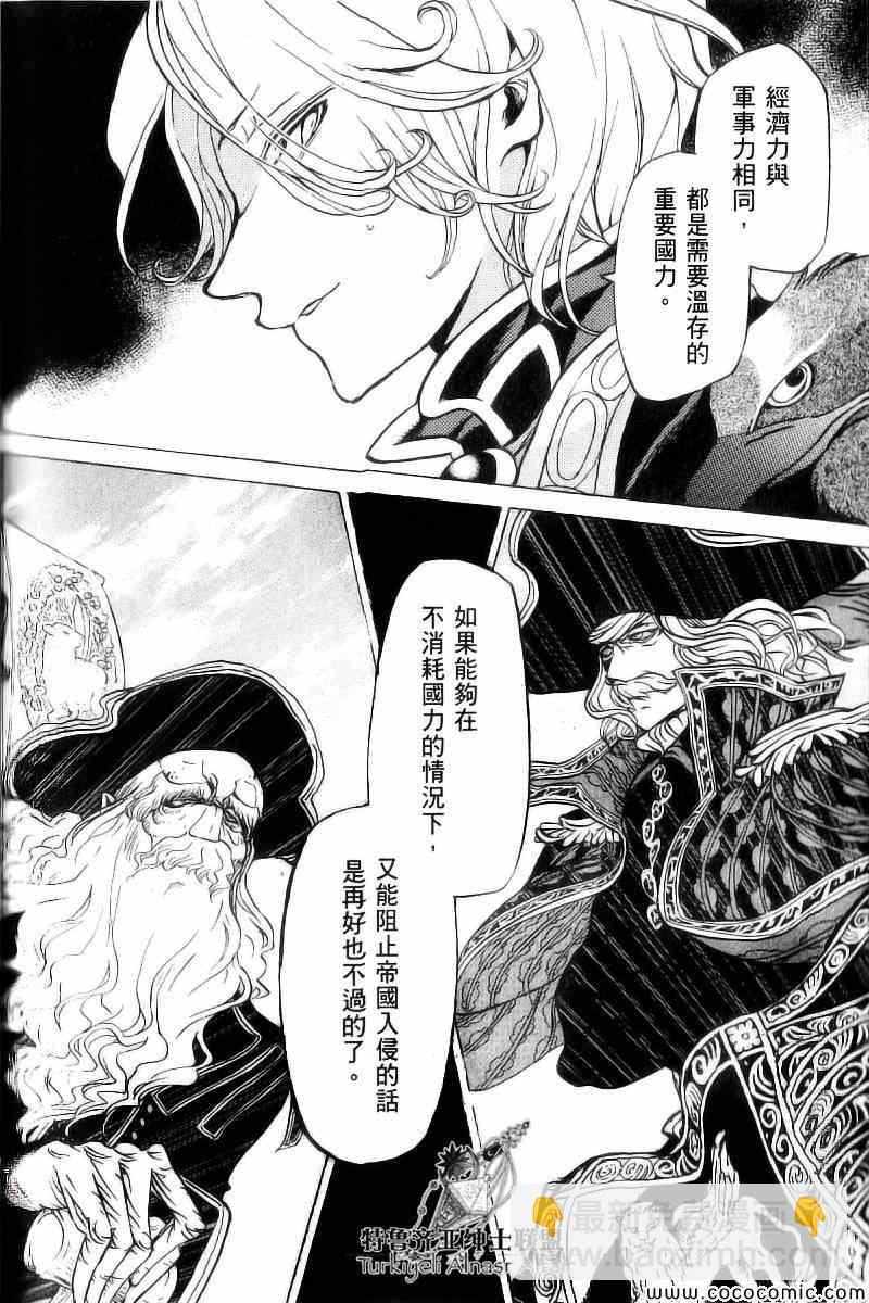 將國之天鷹星 - 第40話 - 1