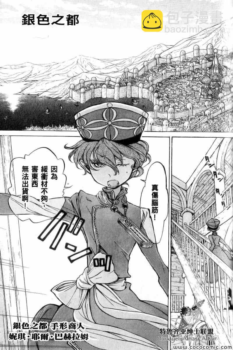 將國之天鷹星 - 第40話 - 6