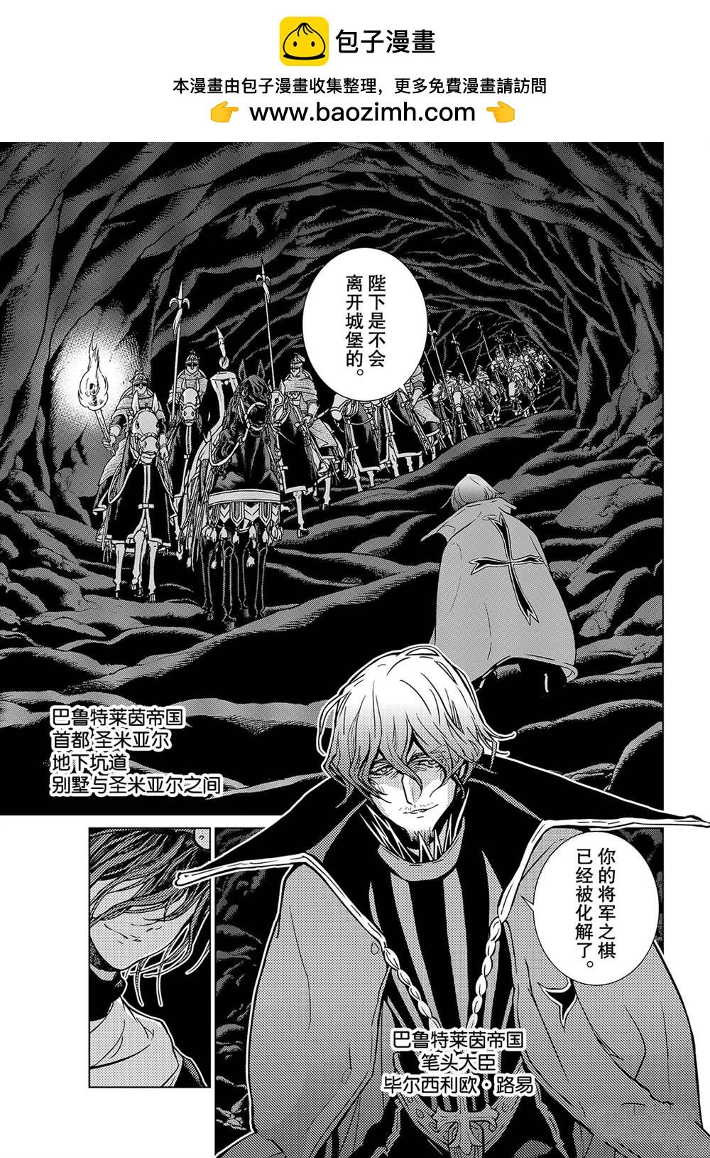 將國之天鷹星 - 第132話 - 1