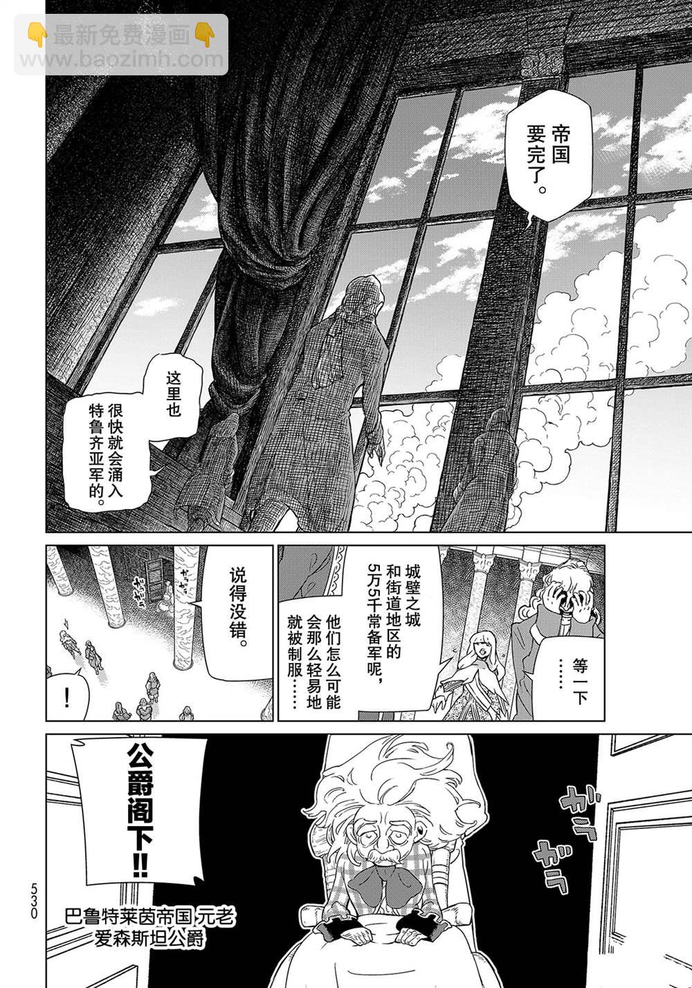 將國之天鷹星 - 第132話 - 4