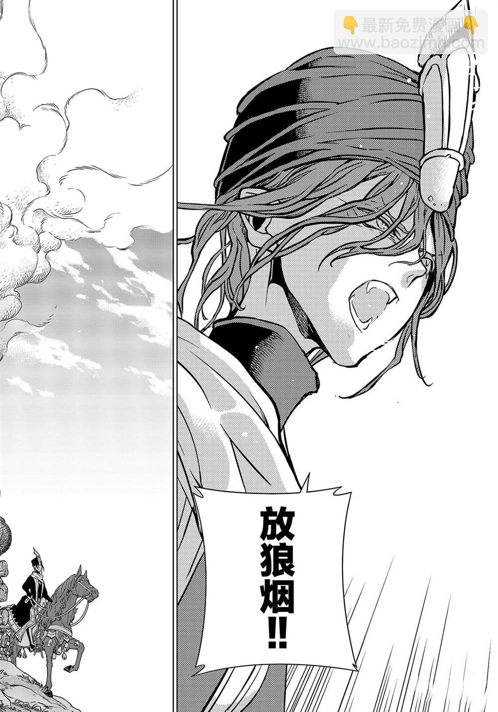 將國之天鷹星 - 第132話 - 2