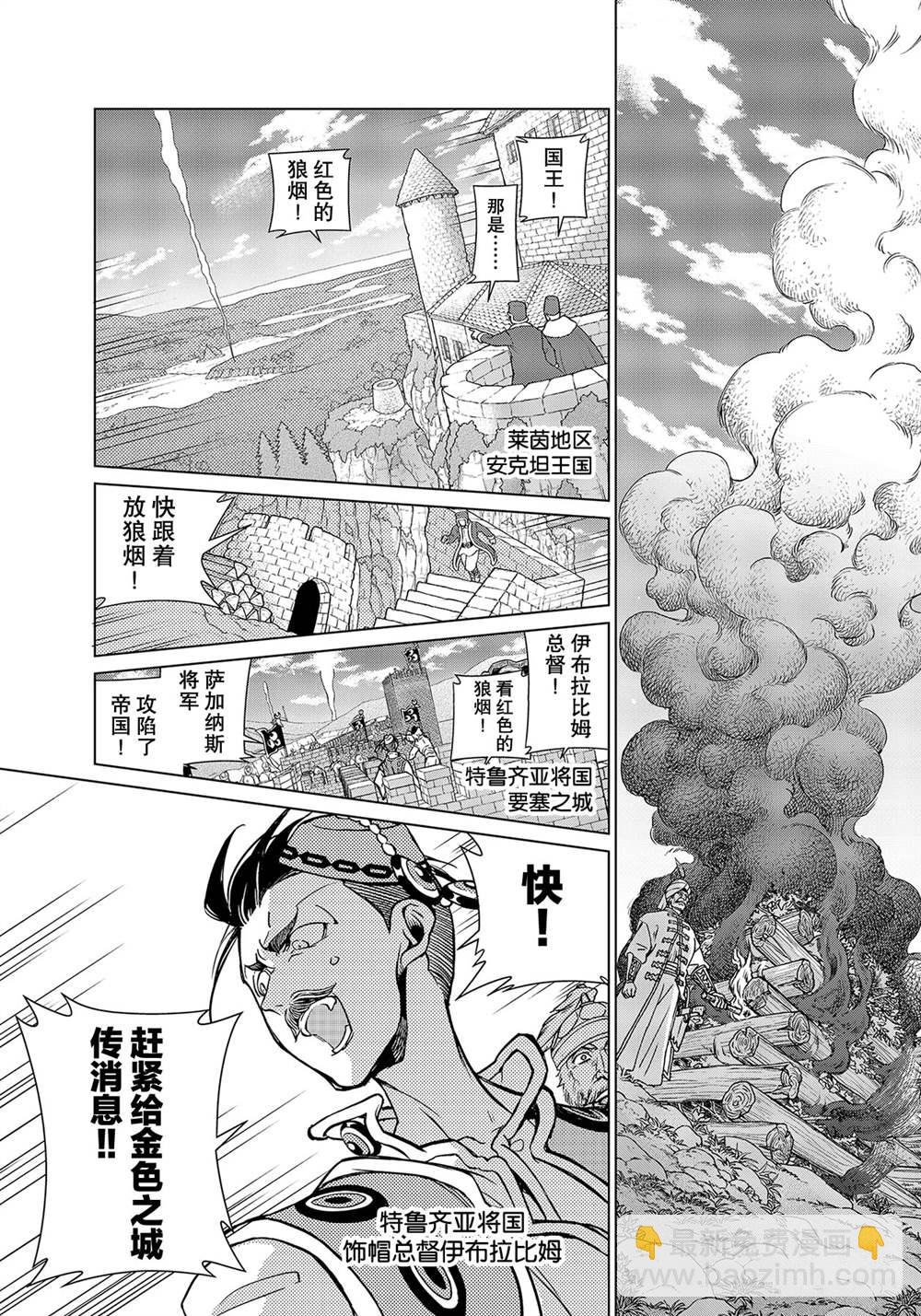 將國之天鷹星 - 第132話 - 3