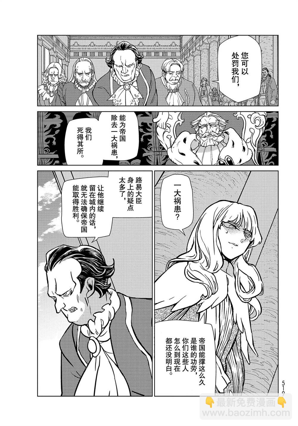 將國之天鷹星 - 第132話 - 5