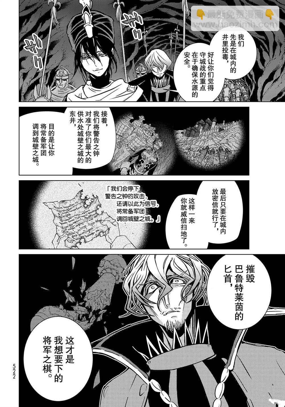 將國之天鷹星 - 第132話 - 2