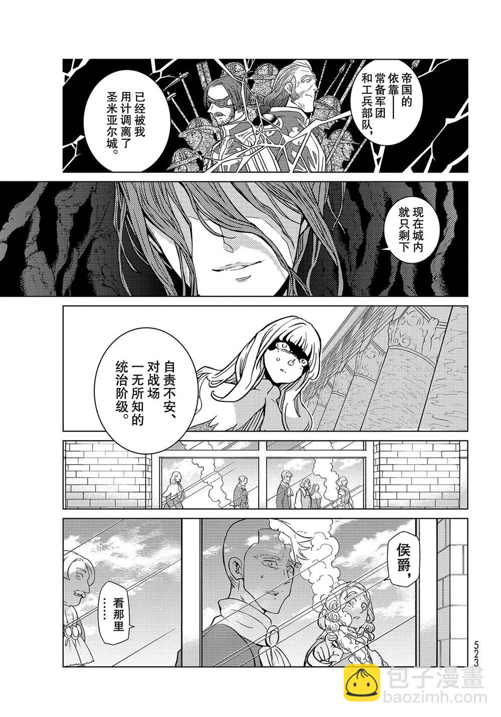 將國之天鷹星 - 第132話 - 3