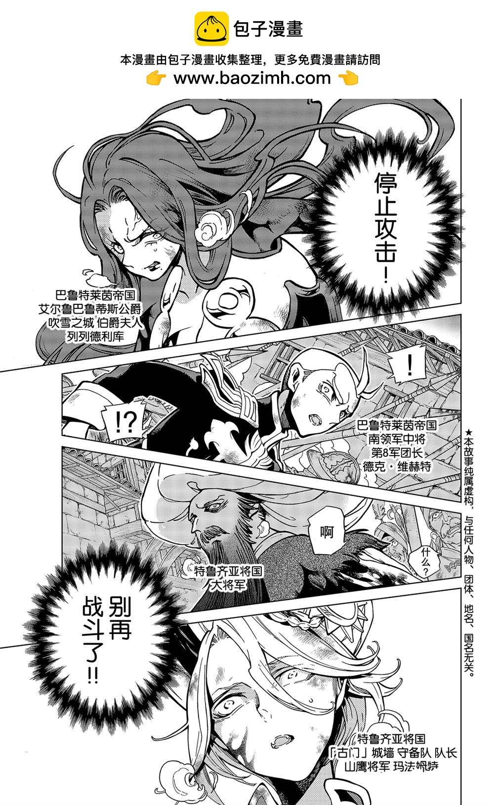 將國之天鷹星 - 第134話 - 1