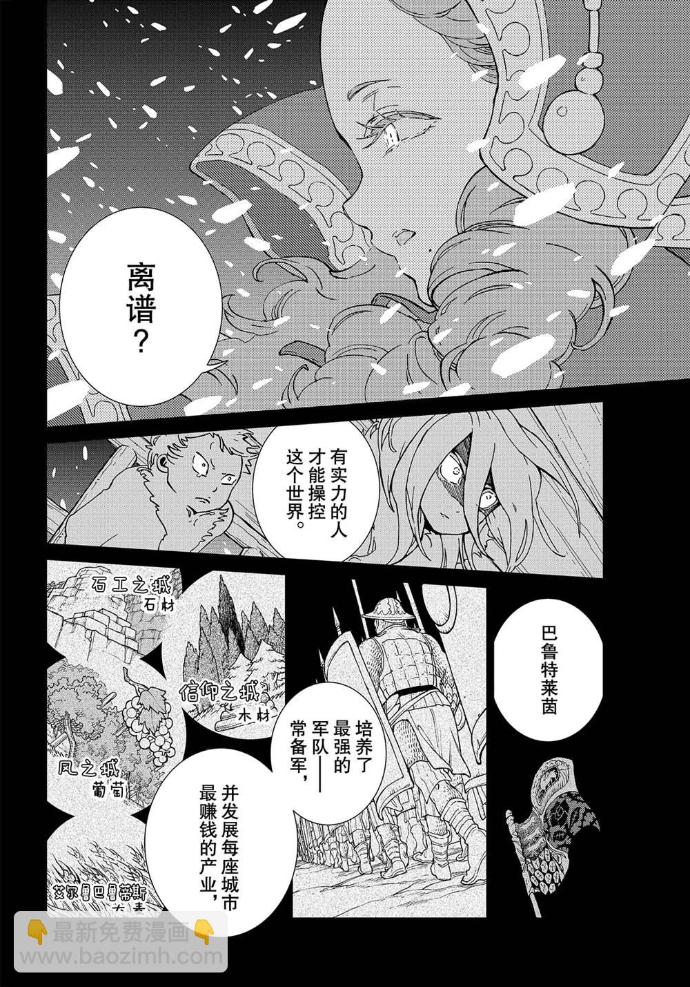 將國之天鷹星 - 第134話 - 6