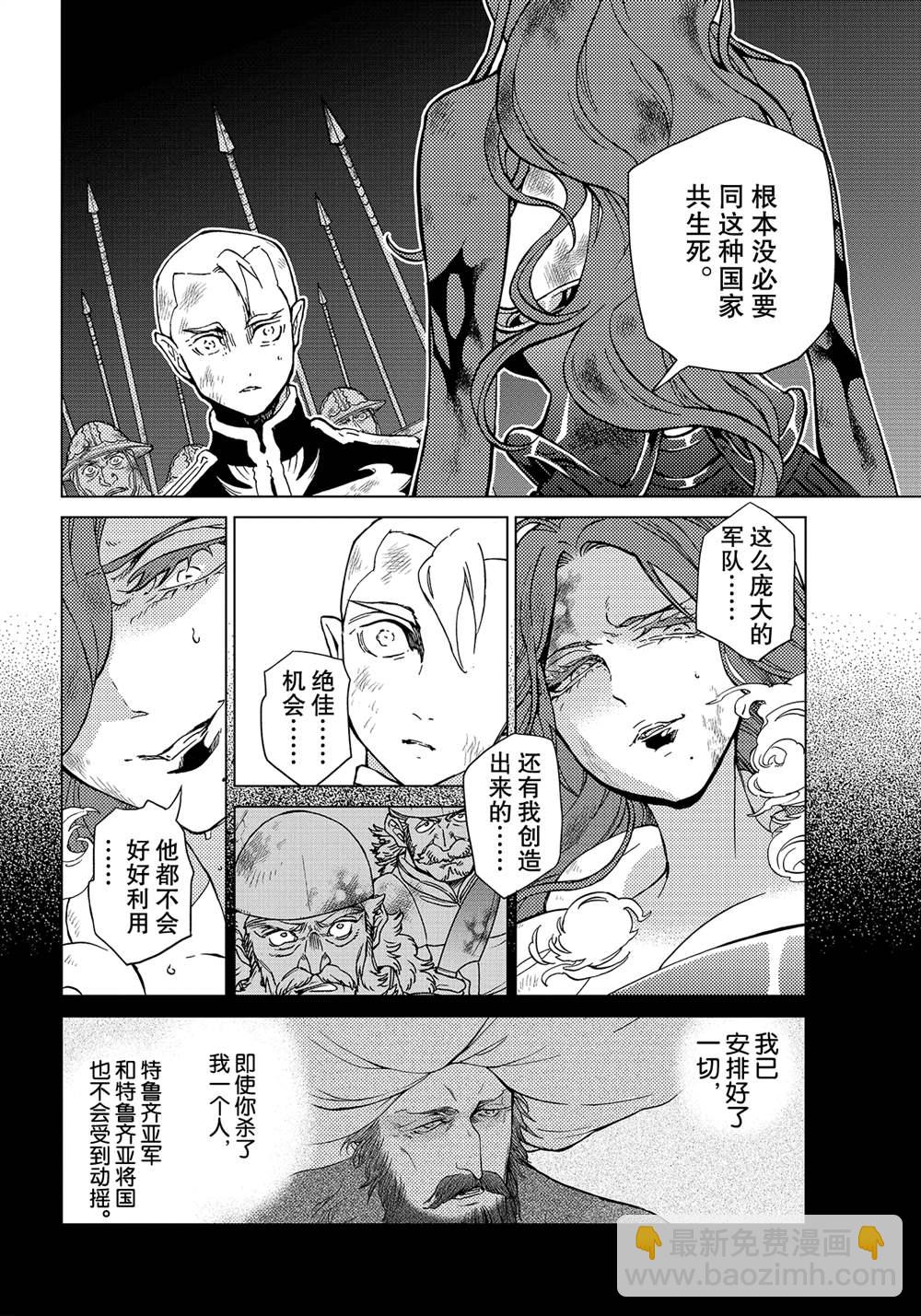 將國之天鷹星 - 第134話 - 4