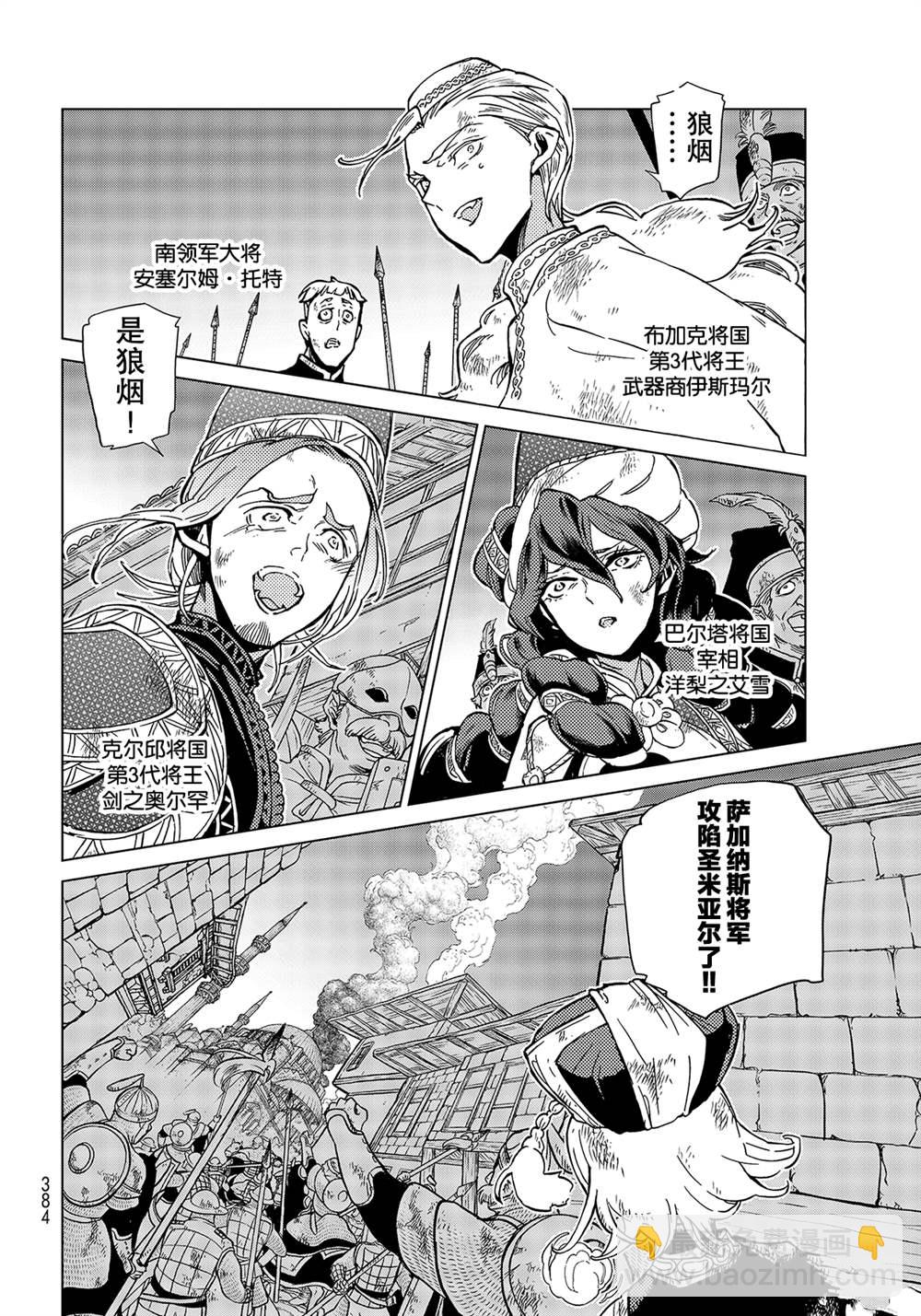 將國之天鷹星 - 第134話 - 4