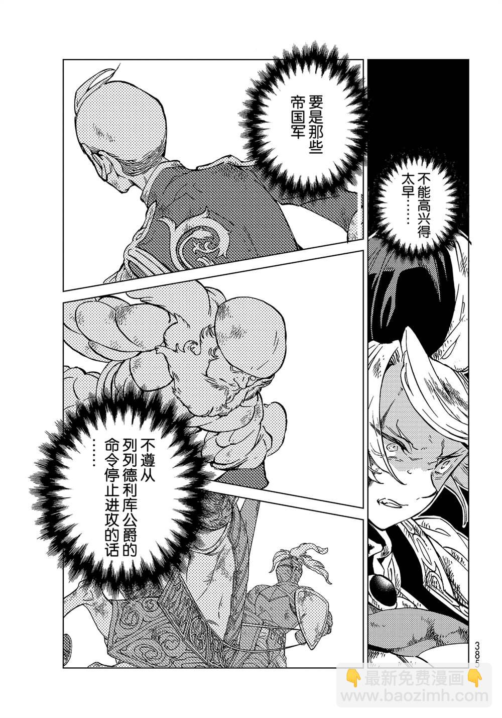 將國之天鷹星 - 第134話 - 5