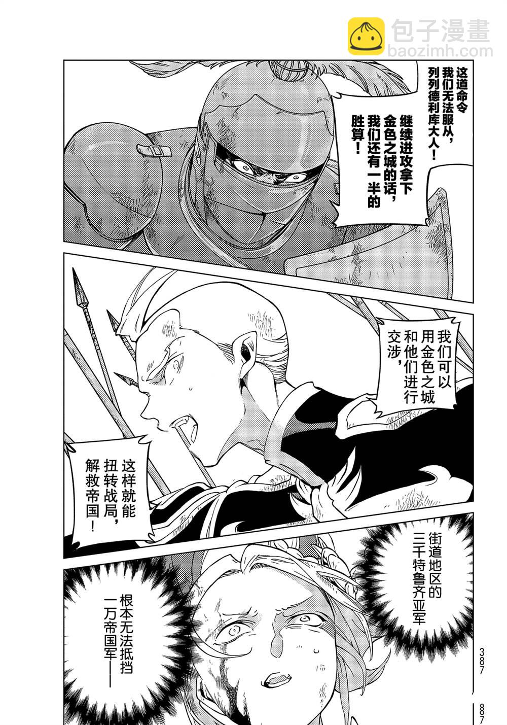 將國之天鷹星 - 第134話 - 1