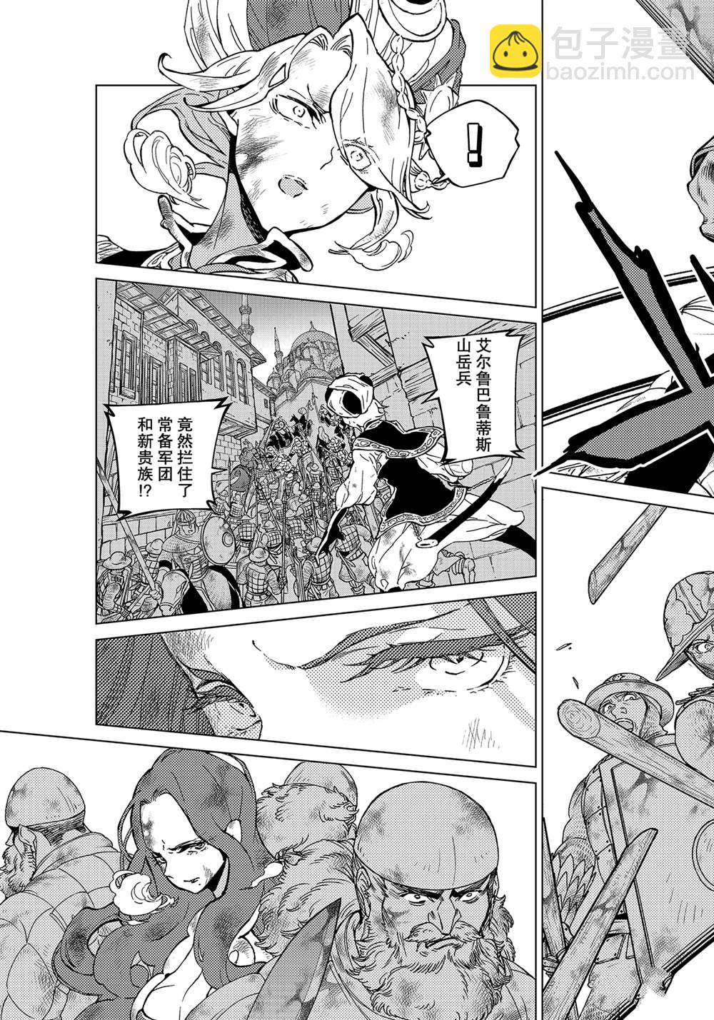 將國之天鷹星 - 第134話 - 3