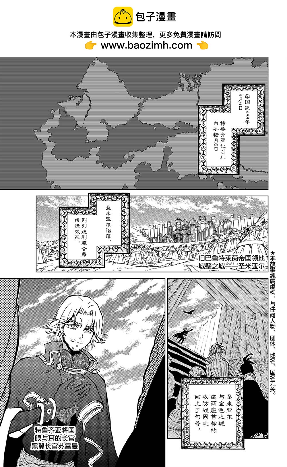 將國之天鷹星 - 第136話 - 1