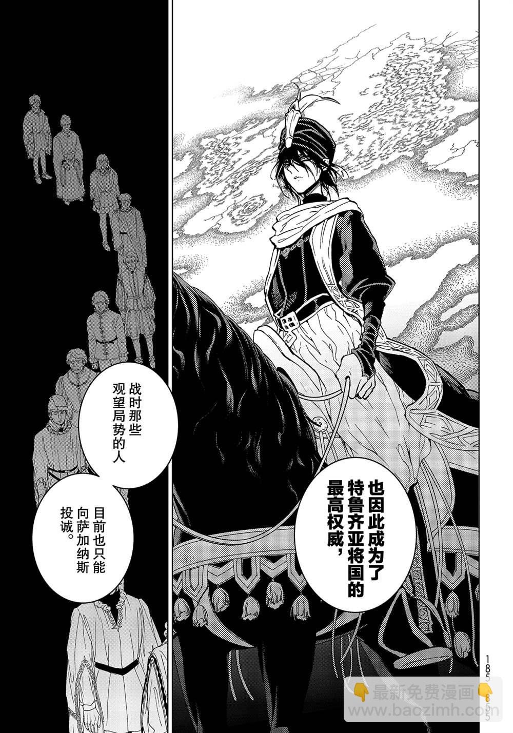 將國之天鷹星 - 第136話 - 5