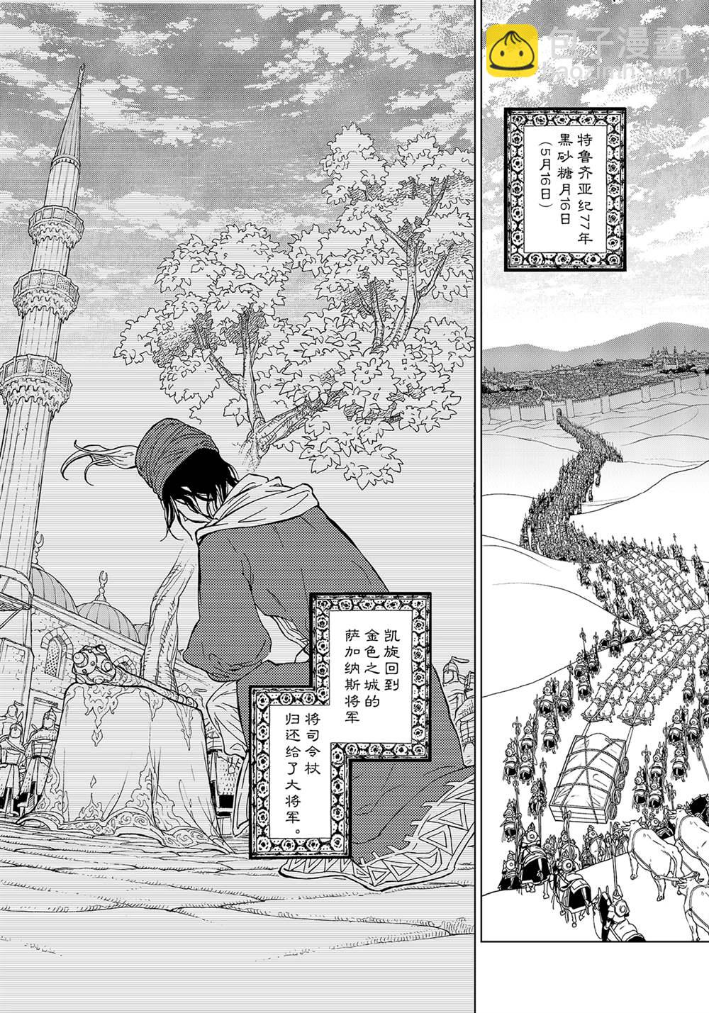 將國之天鷹星 - 第136話 - 6