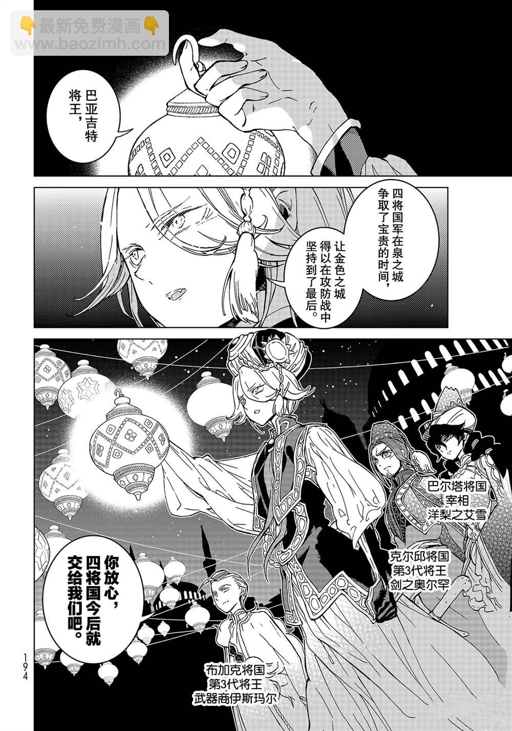 將國之天鷹星 - 第136話 - 2