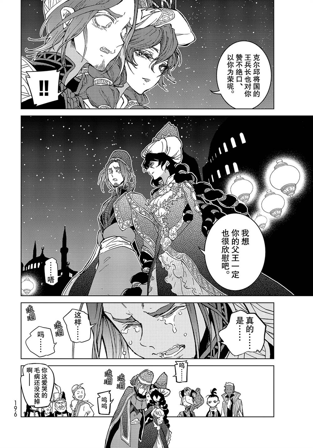 將國之天鷹星 - 第136話 - 4