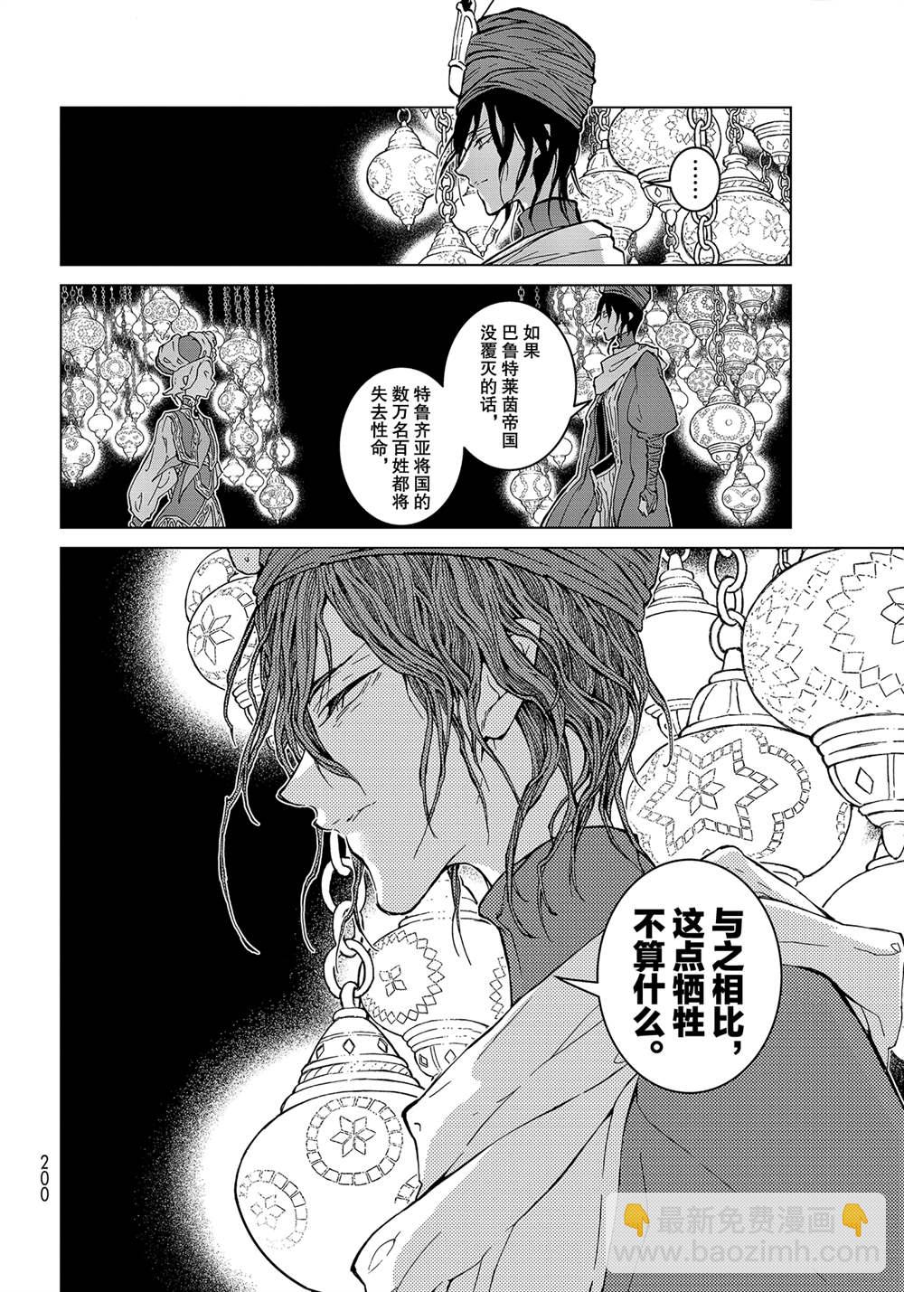 將國之天鷹星 - 第136話 - 2