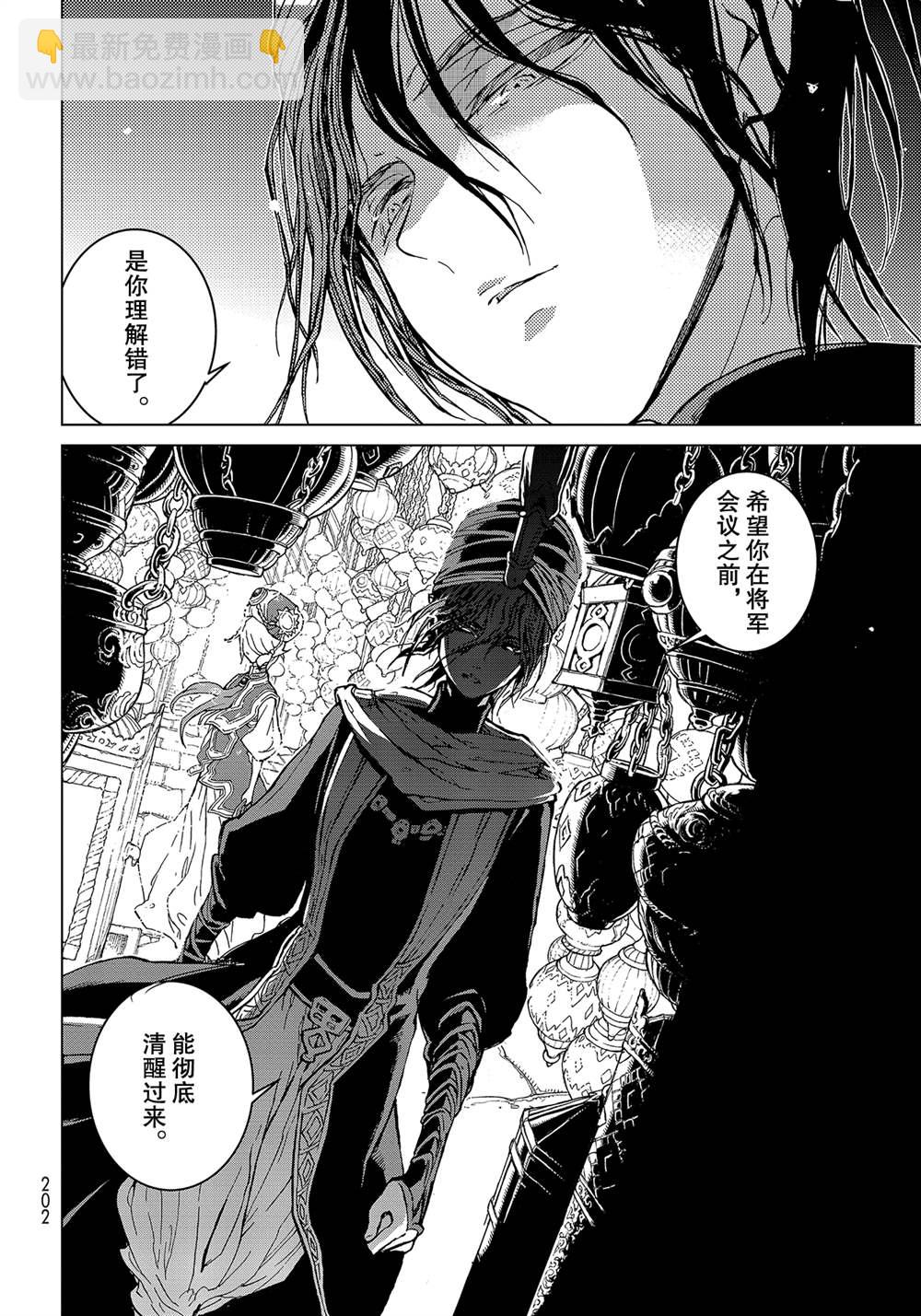 將國之天鷹星 - 第136話 - 4