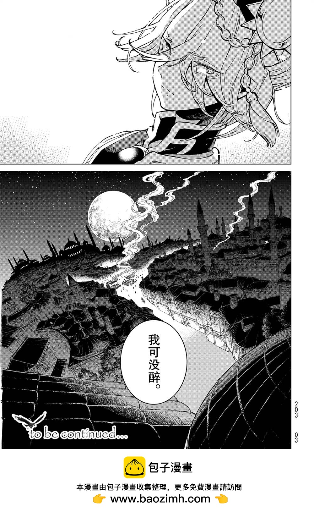 將國之天鷹星 - 第136話 - 5