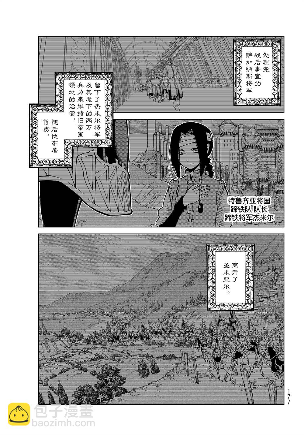 將國之天鷹星 - 第136話 - 3