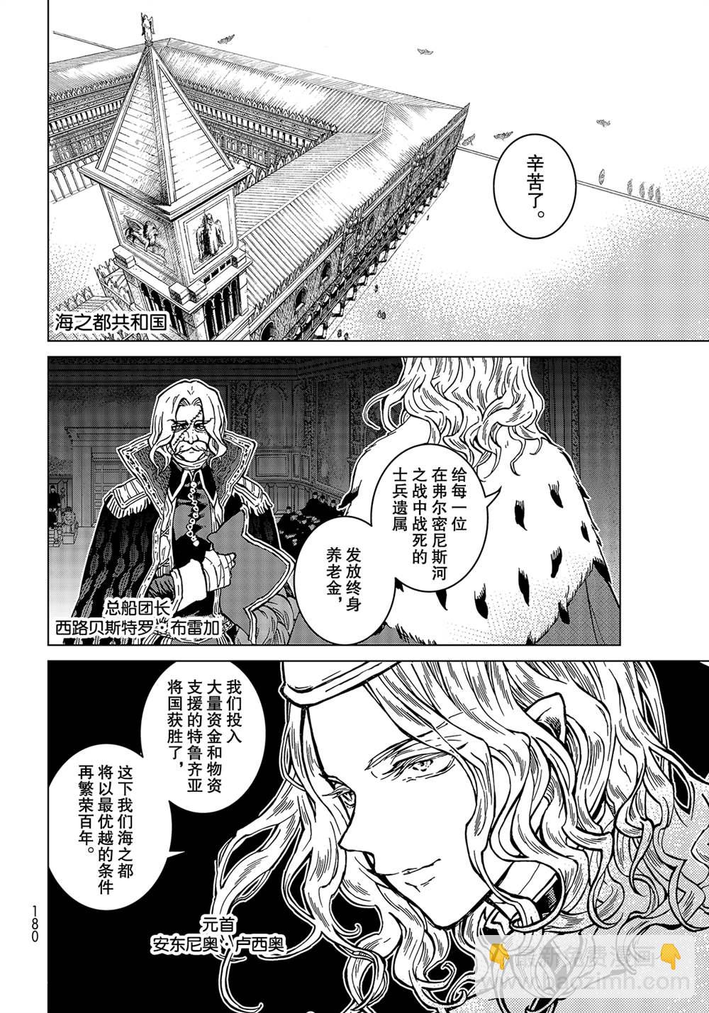 將國之天鷹星 - 第136話 - 6