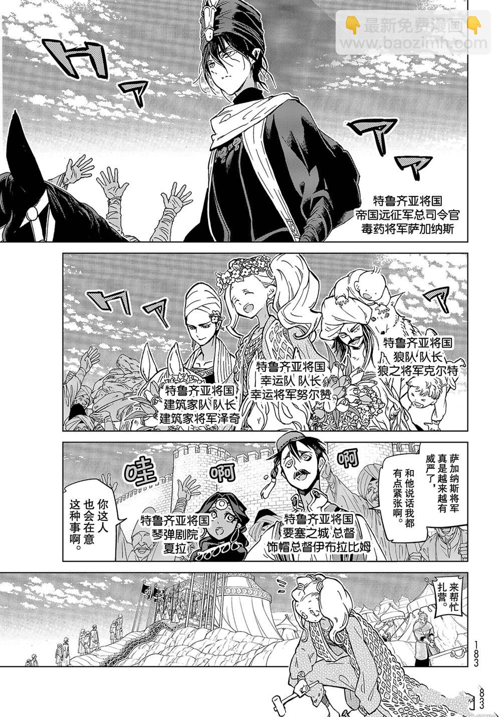 將國之天鷹星 - 第136話 - 3