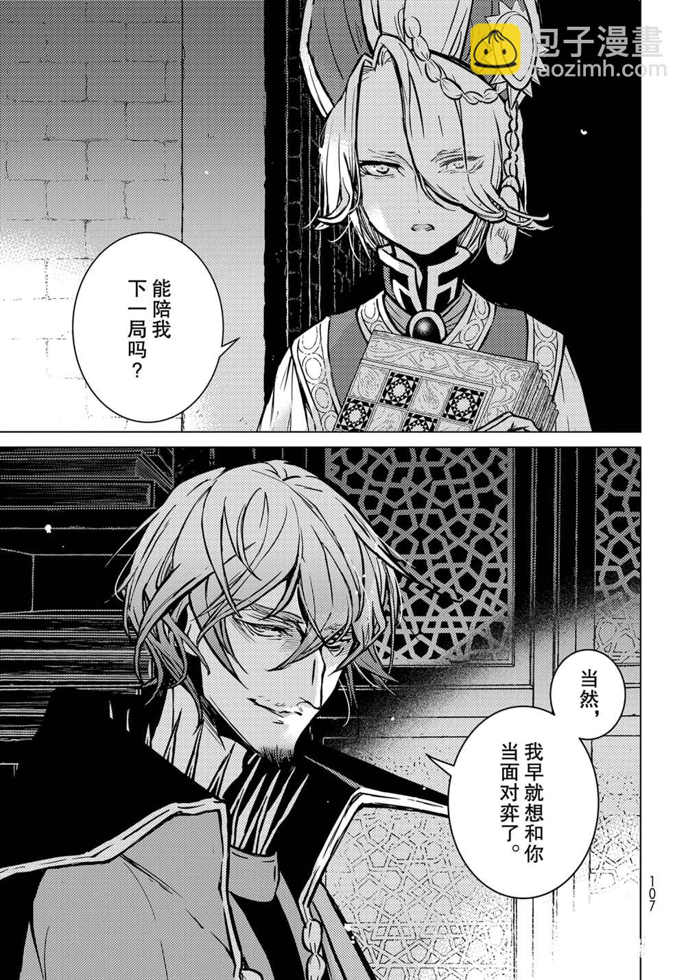 將國之天鷹星 - 第138話 - 1